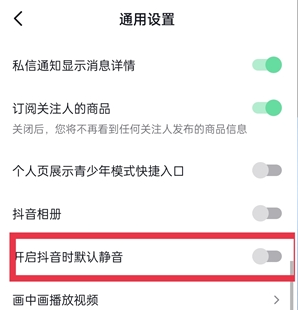 抖音设置静音播放