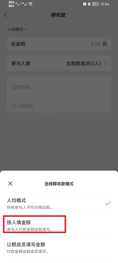群收款怎么设置每个人的金额