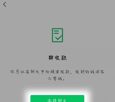 微信群收款怎么弄?