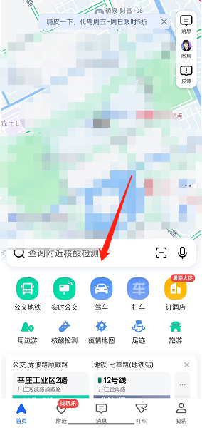 高德地图怎么设置语音包?