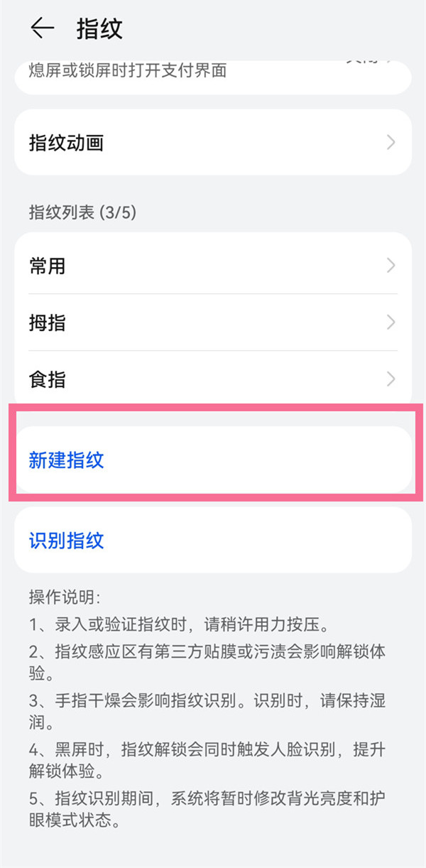 华为10pro指纹设置