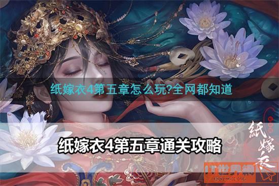 纸嫁衣4怎么过