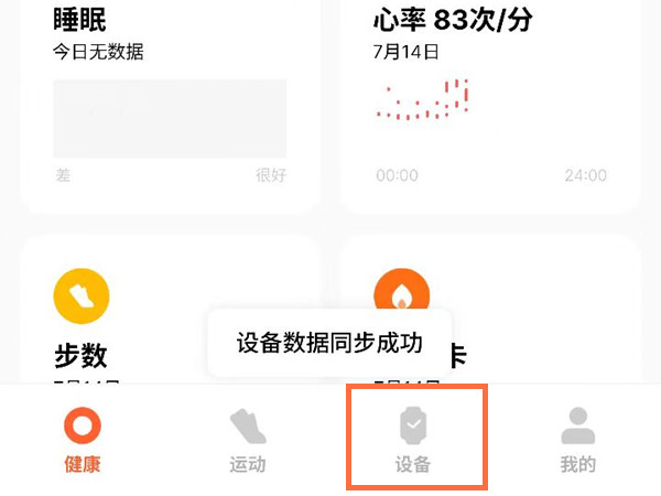 小米手环7pro如何同步日程(小米手环怎么同步运动记录)