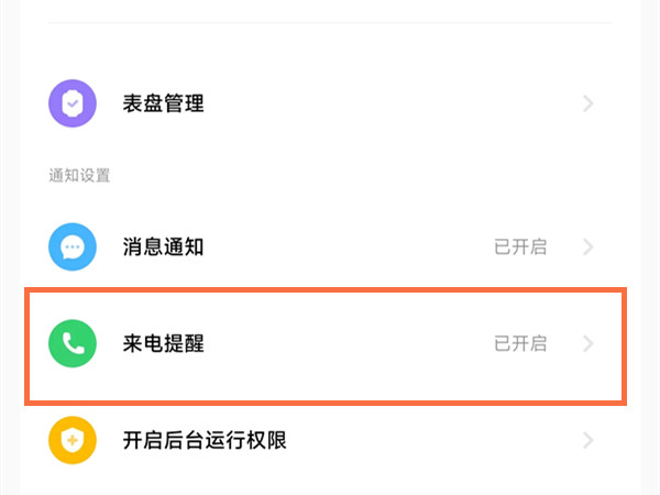 小米手环7pro来电提醒怎么打开(小米手环7可以接电话吗)