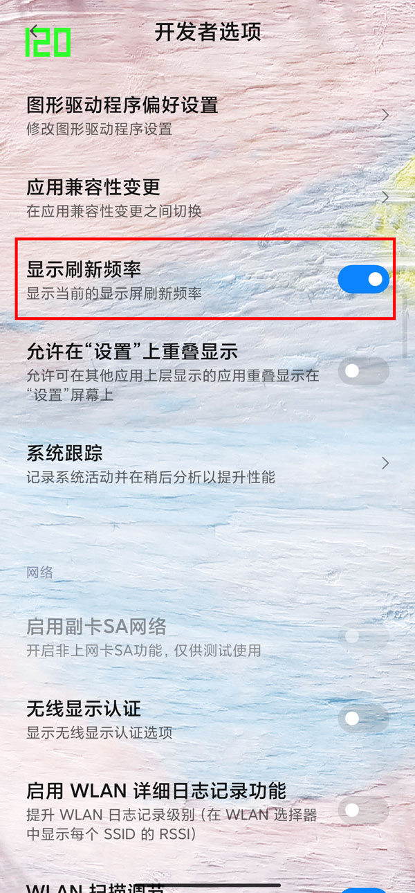 miui12.5刷新率设置