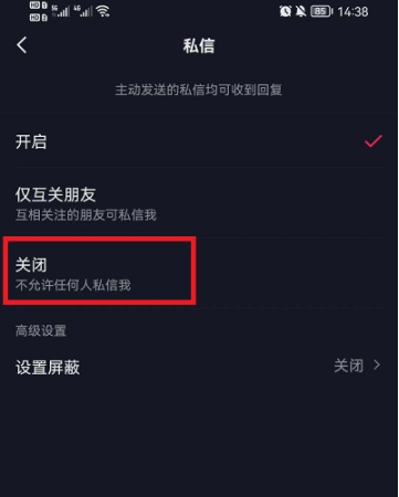 抖音设置不接受任何私信对方发消息会显示什么