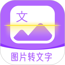 超级图文转换app