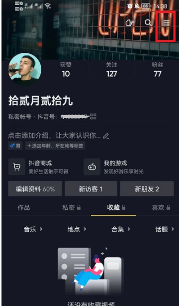 抖音设置不接受任何私信对方发消息会显示什么