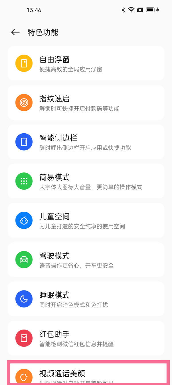 oppo renoz视频美颜怎么设置