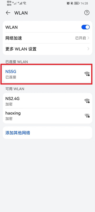 荣耀如何看wifi密码