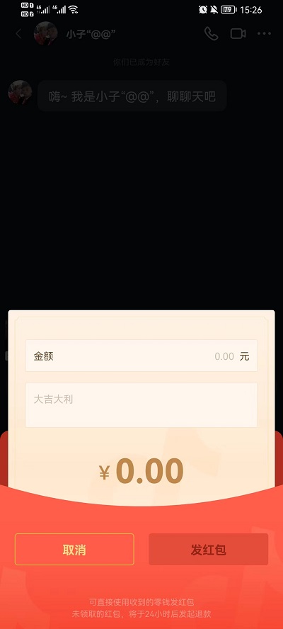 抖音私信怎么发红包给主播