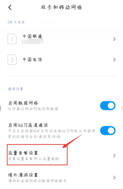 miui12显示流量速度