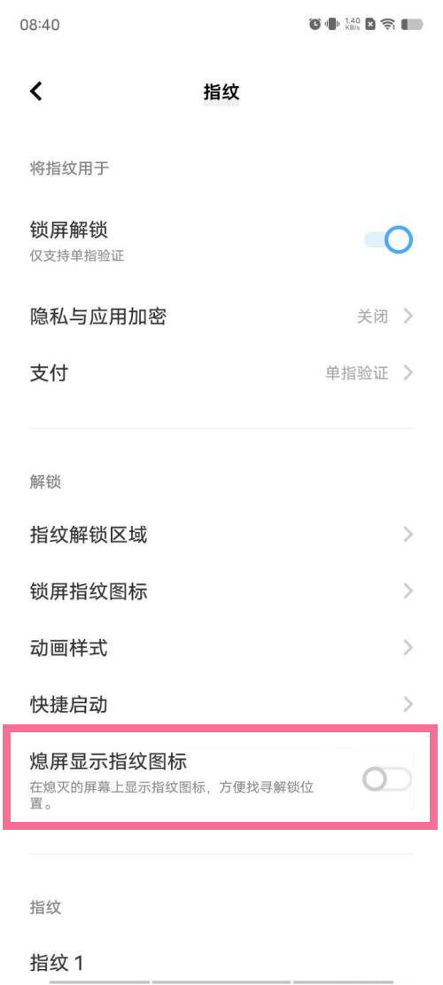 vivo手机息屏指纹不显示