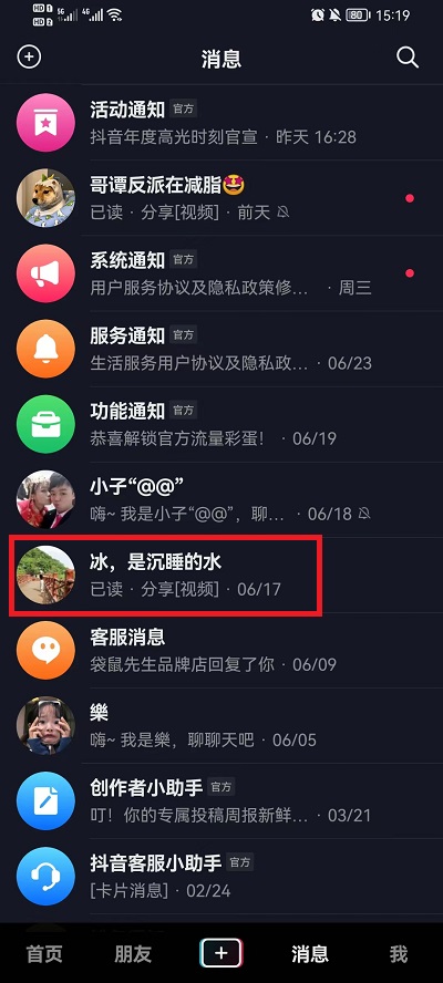 抖音私信怎么发红包给主播