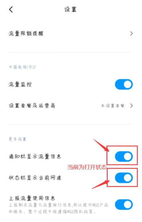 miui12显示流量速度