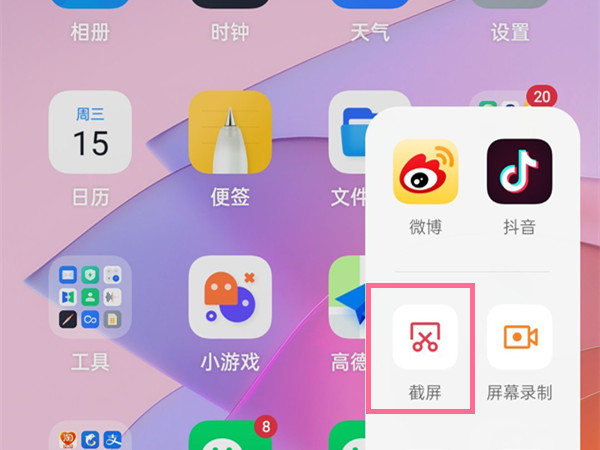 oppo8怎么截屏