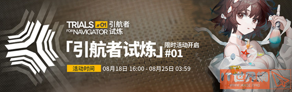 明日方舟引航者试炼模式攻略视频