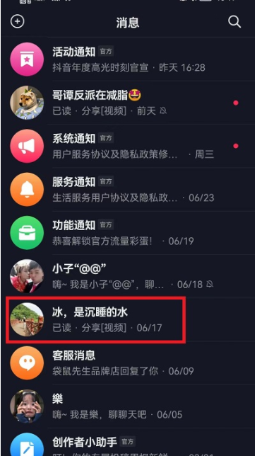 抖音怎么不接收指定好友的私信(抖音设置不接受任何私信对方发消息会显示什么)