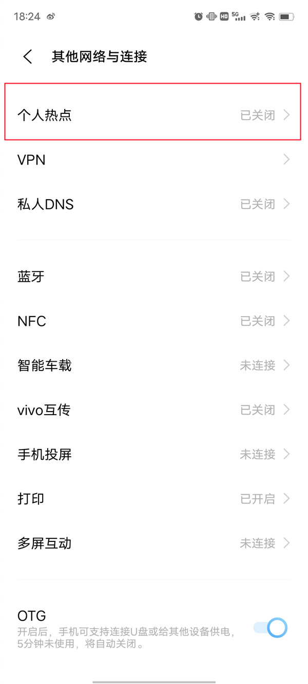 vivo个人热点怎么开启