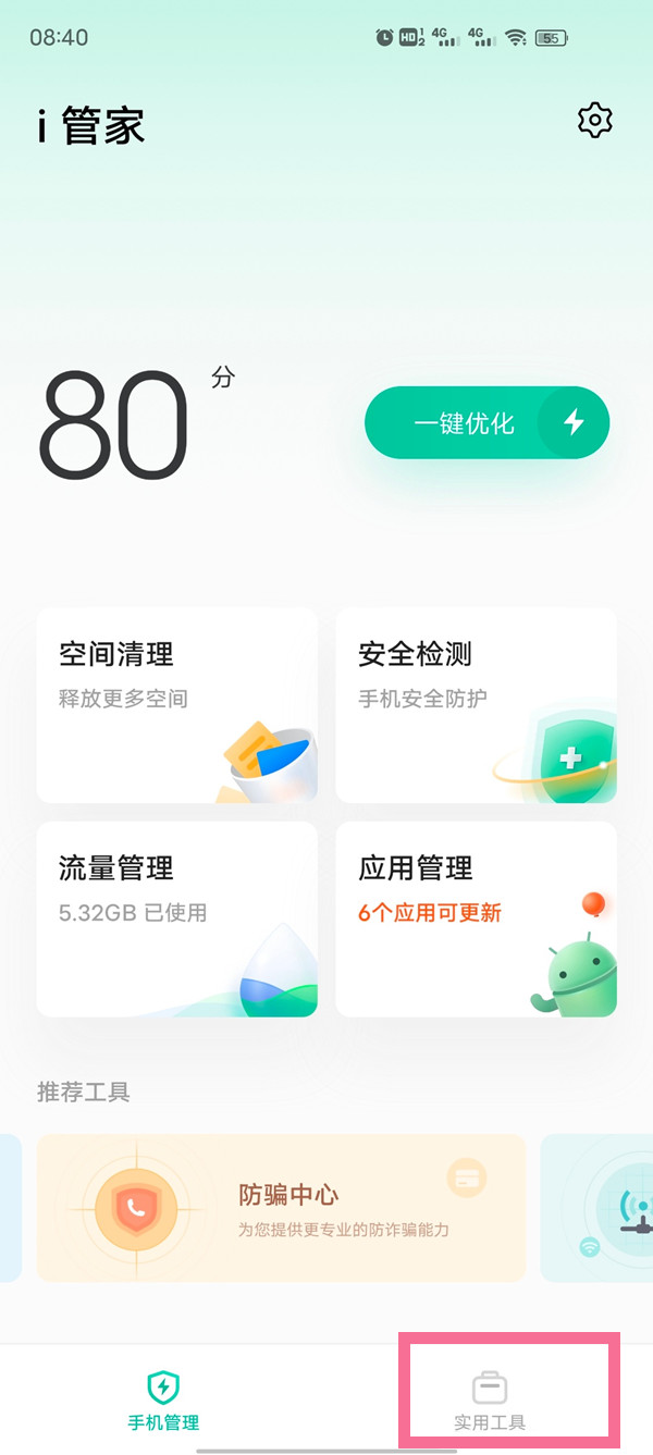 vivox80怎么一键降温(vivo手机如何快速降温)