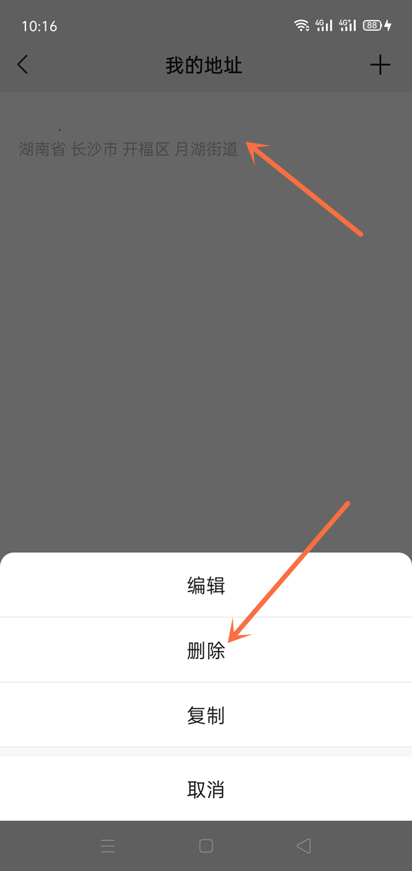 如何删除微信里面我的地址
