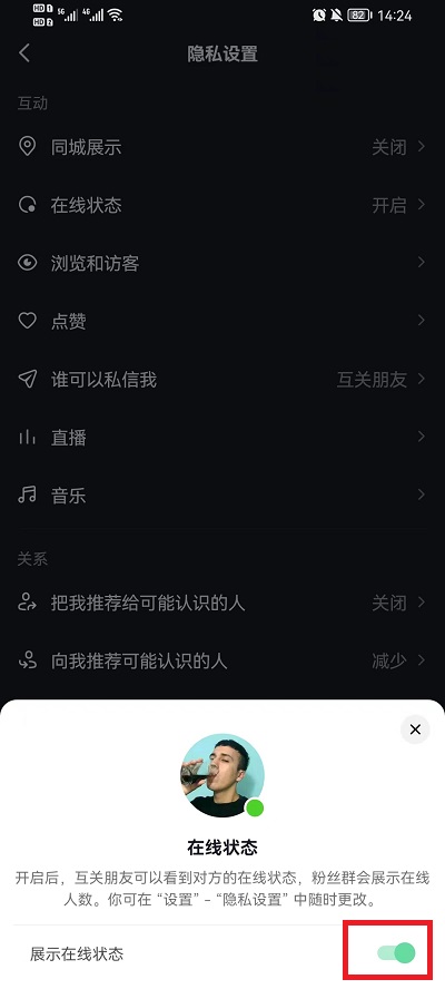 抖音怎么更改在线状态显示