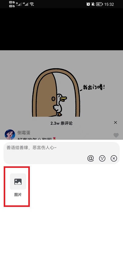 抖音评论区怎么发截图图片