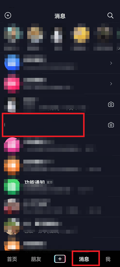 抖音好友消息免打扰在哪设置(抖音好友设置了消息免打扰我发的私信他能看到吗)