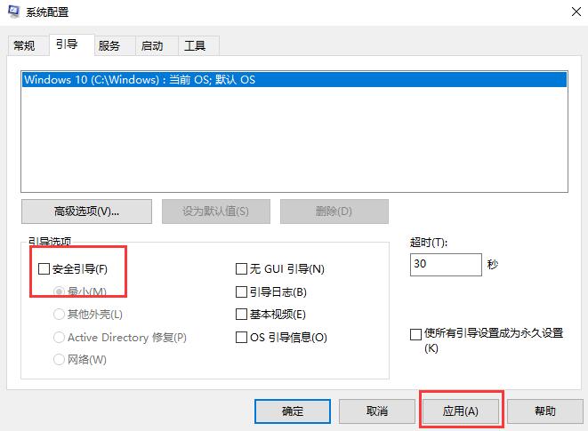 windows10安全模式怎么关