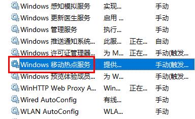 win10连接手机热点频繁掉线