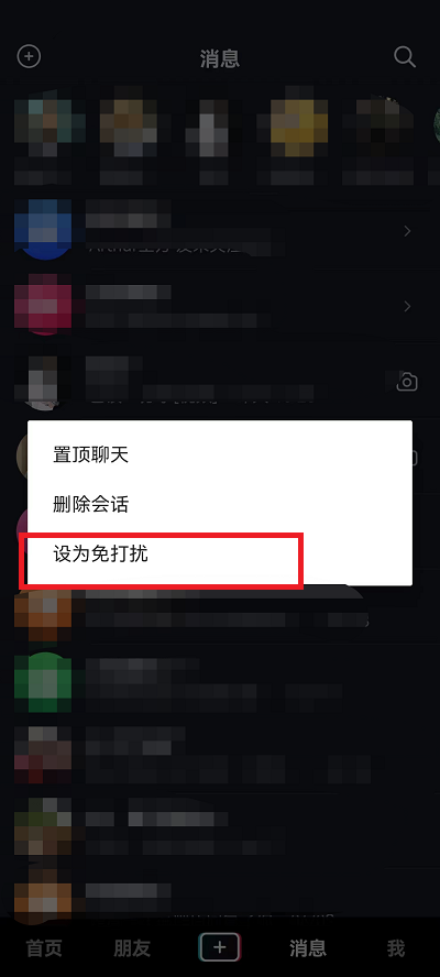 抖音好友设置了消息免打扰我发的私信他能看到吗