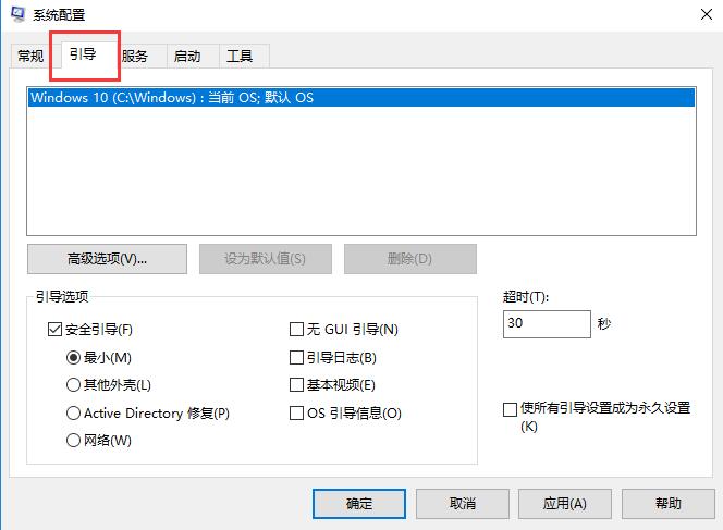 windows10安全模式怎么关