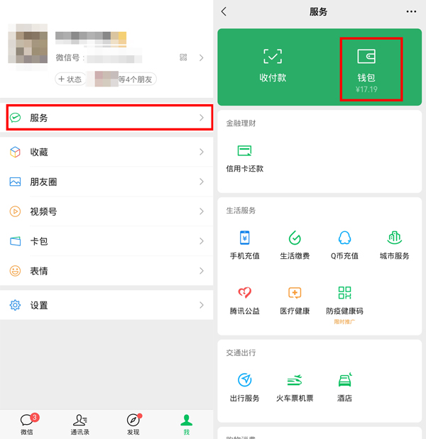 微信零钱通怎么隐藏金额(微信里面零钱通存钱安全吗)