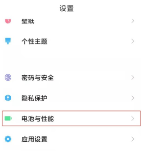 小米12.5省电设置方法