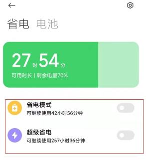 小米12省电设置