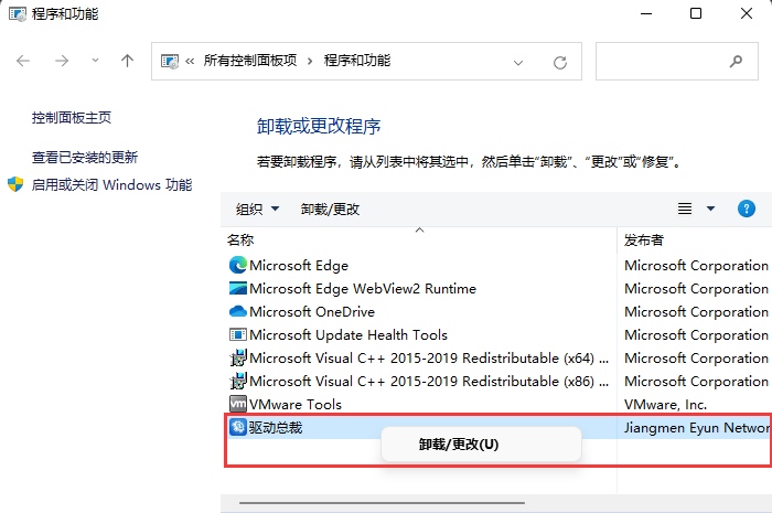 电脑windows11怎么卸载软件