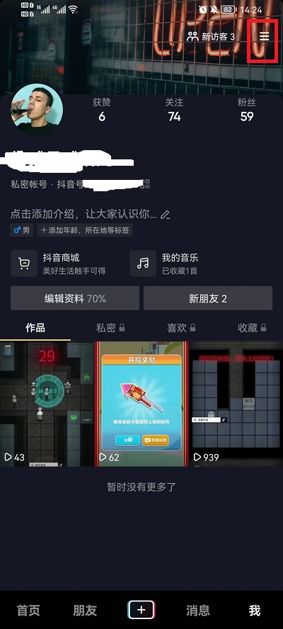 抖音怎么更改在线状态(抖音怎么更改在线状态显示)