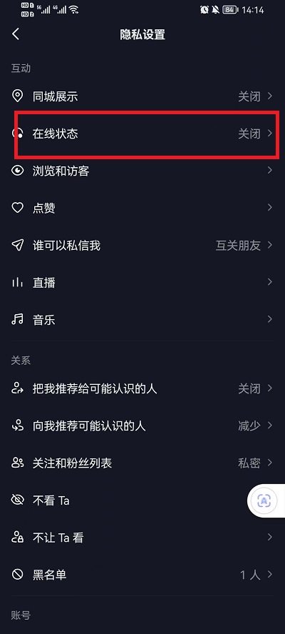 抖音怎么更改在线状态显示