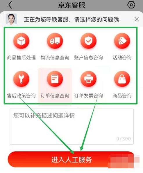 京东人工客服从哪里找