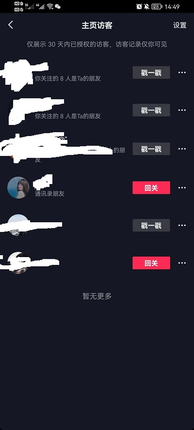 抖音的访客记录在哪查看