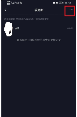 抖音求更新功能怎么关闭