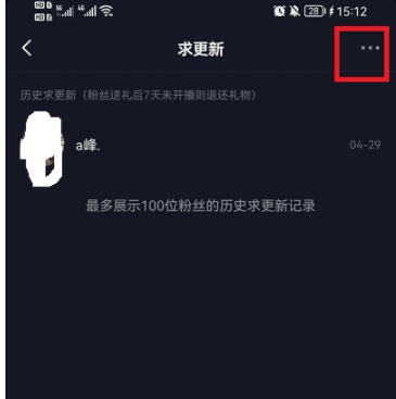 抖音求更新功能怎么关闭