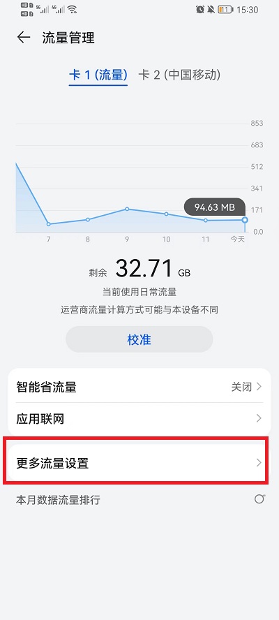 荣耀手机怎么开流量显示