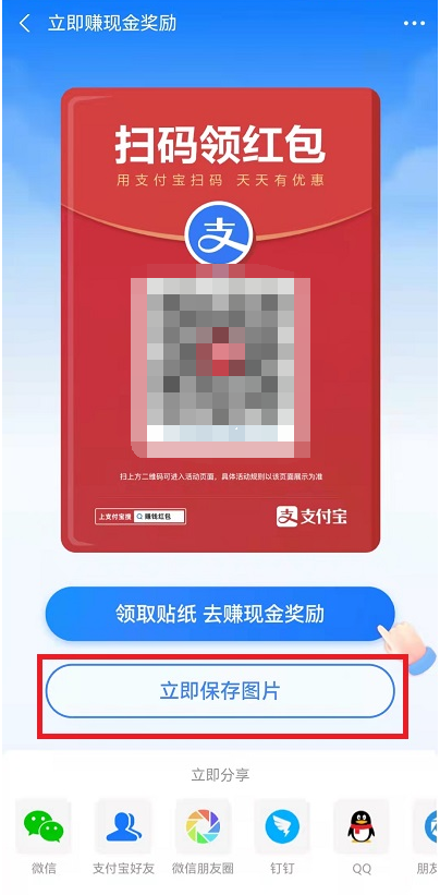 支付宝扫码领红包二维码活动