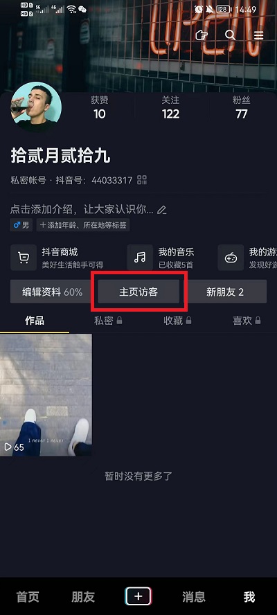 抖音访客记录在哪查看(抖音的访客记录在哪查看)