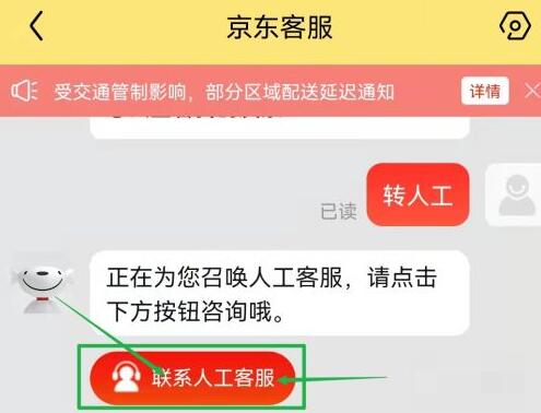 京东人工客服从哪里找