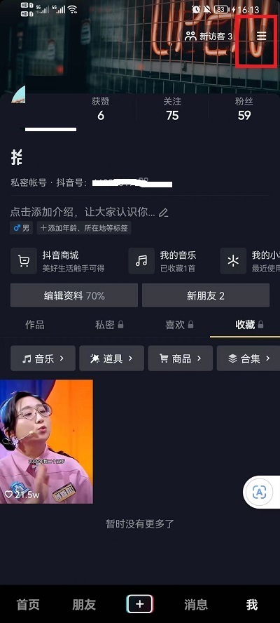 抖音怎么不让别人私信我(抖音如何不让别人私信我)