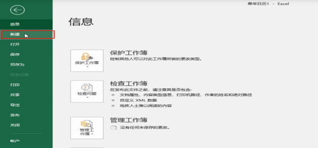 如何在excel里制作日历