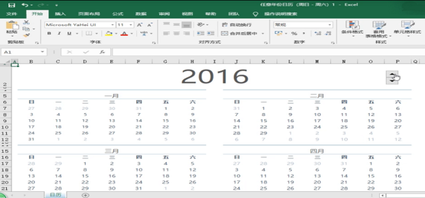 如何在excel里制作日历