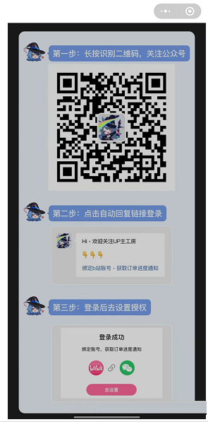 哔哩哔哩微信公众号是什么